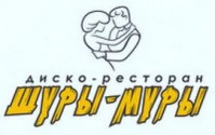Ресторан "Шуры-Муры" Ресторан "Шуры-Муры"
